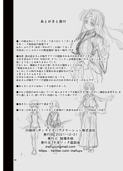 Page 66 of Injū shinshi