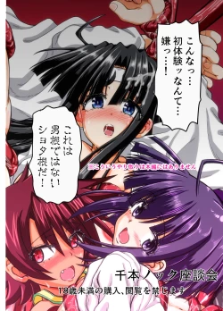 Page 68 of Injū shinshi