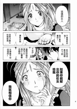 Page 20 of Megami-sama Ryoujoku