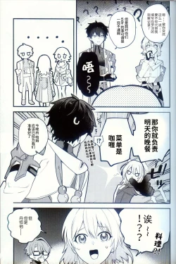 Page 5 of 渇愛