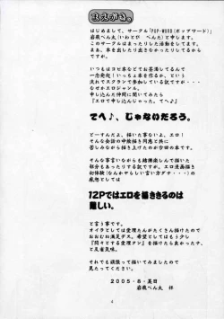 Page 3 of Rumble Rose