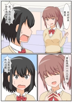 Page 11 of Onanie Kinshi Seikatsu!? Ecchi Zuki no JK ga Teisoutai de Zecchou Kanri sareta Kekka...