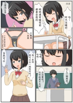 Page 19 of Onanie Kinshi Seikatsu!? Ecchi Zuki no JK ga Teisoutai de Zecchou Kanri sareta Kekka...