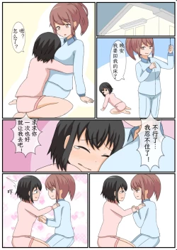 Page 21 of Onanie Kinshi Seikatsu!? Ecchi Zuki no JK ga Teisoutai de Zecchou Kanri sareta Kekka...