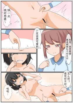 Page 33 of Onanie Kinshi Seikatsu!? Ecchi Zuki no JK ga Teisoutai de Zecchou Kanri sareta Kekka...