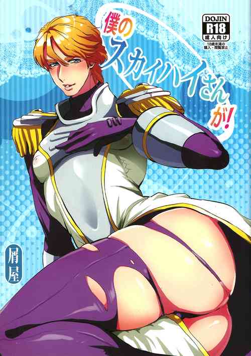 Download Boku No Sukai Hai-San Ga!