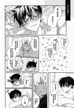 Page 23 of Meshimase Fushidara