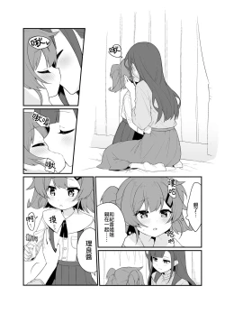 Page 9 of Toraeta mama de Hanasanaide 2 | 捉住我，別放走我2