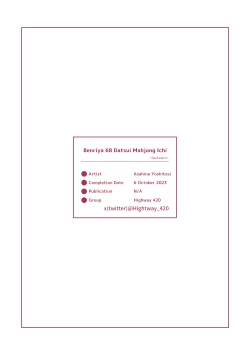 Page 199 of Benriya 68 Datsui Mahjong Ichi