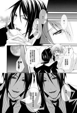 Page 18 of Akai Tsuki | Red Moon