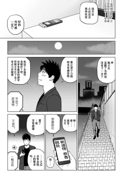 Page 23 of Rarity code Episode 1 Dakkyaku