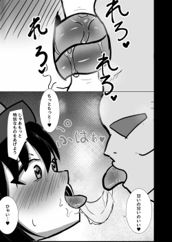 Page 5 of Saiminjutsu tte Nan desu ka?