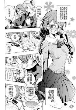 Page 111 of Otome Saku. - Maidens bloom in the garden in the sky