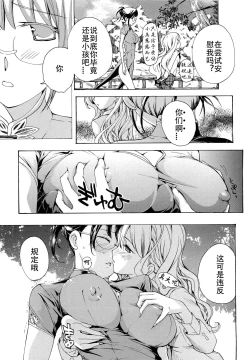 Page 134 of Otome Saku. - Maidens bloom in the garden in the sky