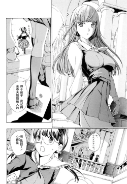 Page 13 of Otome Saku. - Maidens bloom in the garden in the sky