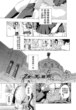 Page 146 of Otome Saku. - Maidens bloom in the garden in the sky