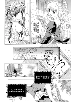 Page 147 of Otome Saku. - Maidens bloom in the garden in the sky