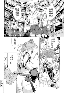 Page 166 of Otome Saku. - Maidens bloom in the garden in the sky