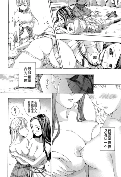 Page 192 of Otome Saku. - Maidens bloom in the garden in the sky