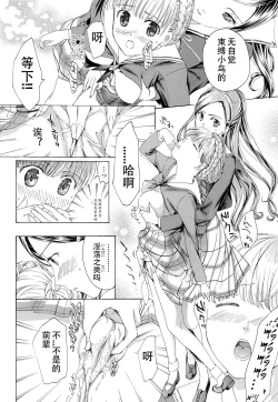 Page 19 of Otome Saku. - Maidens bloom in the garden in the sky