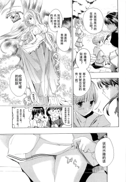 Page 40 of Otome Saku. - Maidens bloom in the garden in the sky
