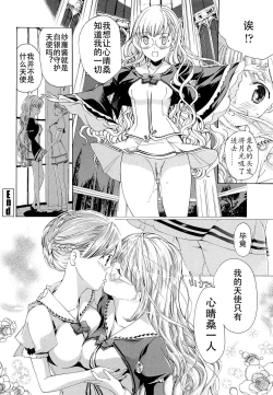 Page 57 of Otome Saku. - Maidens bloom in the garden in the sky