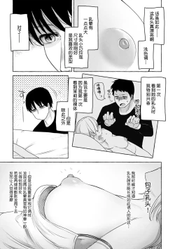 Page 10 of Sex Tanoshii - Let's enjoy Sexual activity. + Tenshi to Kabuka + Umakai Joshi no Dashita Kotae