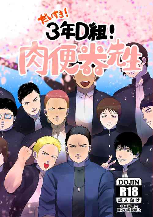 Download I Love You! Class 3-D! Meat Toilet Teacher