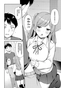 Page 4 of Imotomo×Secret