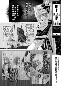 Page 1 of 『地上100階』71-74話特別版
