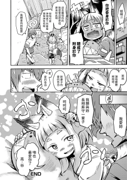 Page 16 of コンコンと憑ぎのツツネさん中文翻譯