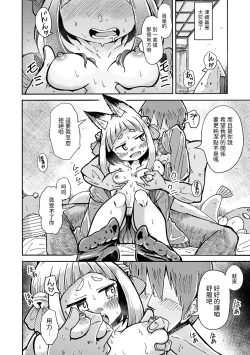 Page 4 of コンコンと憑ぎのツツネさん中文翻譯