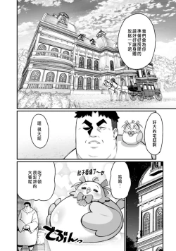 Page 32 of ハーレム王の異世界プレス漫遊記 ～最強無双のおじさんはあらゆる種族を嫁にする～ 1-3