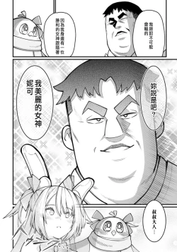Page 67 of ハーレム王の異世界プレス漫遊記 ～最強無双のおじさんはあらゆる種族を嫁にする～ 1-3