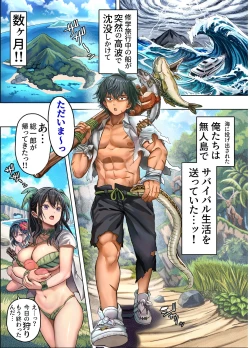 Page 6 of 無人島遭難ハーレム