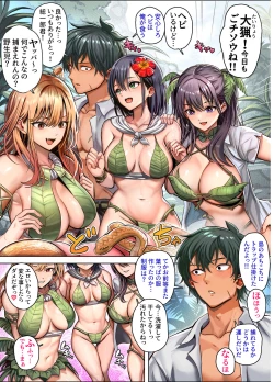 Page 8 of 無人島遭難ハーレム
