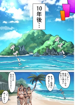 Page 96 of 無人島遭難ハーレム
