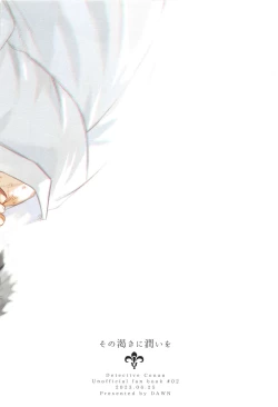 Page 49 of Sono Kawaki ni  Uruoi o