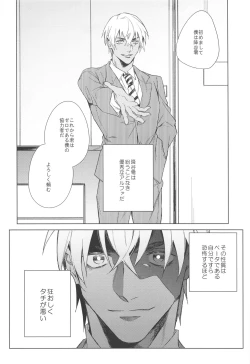 Page 7 of Sono Kawaki ni  Uruoi o