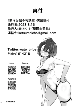 Page 54 of Atsuatsu Oyanami Soudanshitsu| 火热的烦恼咨询室