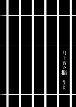 Page 221 of Gekkakou no Ori 3