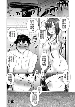 Page 13 of Binkan kanojo Donkan kareshi | 敏感女友迟钝男友