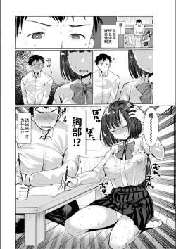 Page 9 of Binkan kanojo Donkan kareshi | 敏感女友迟钝男友