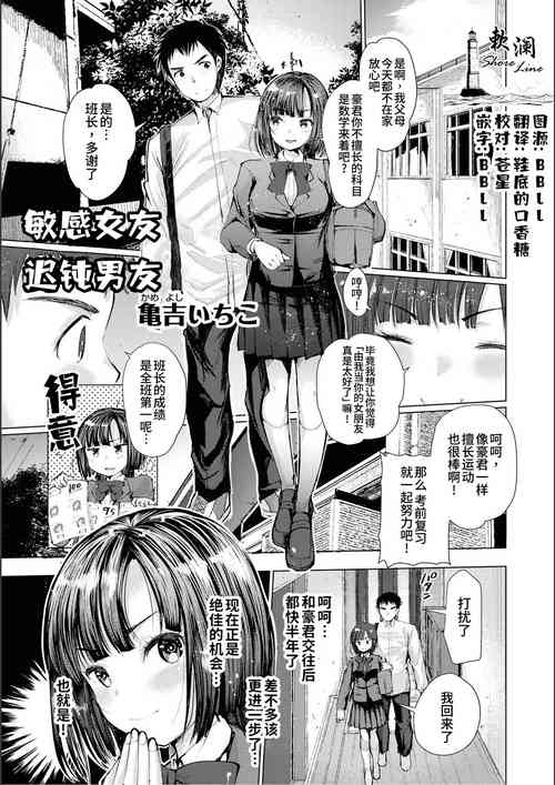 Download Binkan kanojo Donkan kareshi | 敏感女友迟钝男友