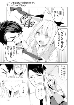 Page 103 of No Bra na Onnanoko wa Suki desu ka? Anthology Comic - Do you love NO BRASSIERE girls? anthology comic