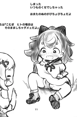 Page 10 of Komugi no Toilet Training da wan!