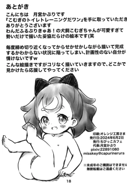 Page 17 of Komugi no Toilet Training da wan!