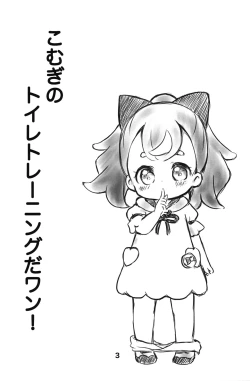 Page 2 of Komugi no Toilet Training da wan!