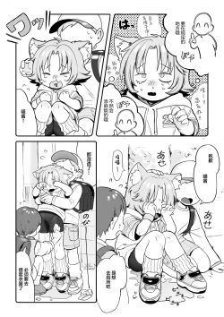 Page 12 of Chiiki Neko Nyan-chan