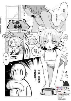 Page 1 of Chiiki Neko Nyan-chan